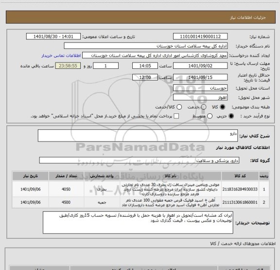 استعلام دارو