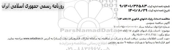 مناقصه احداث پارک
