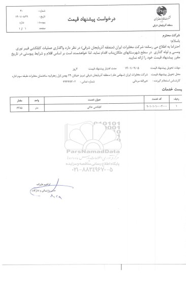 استعلام  کابلکشی خاکی 