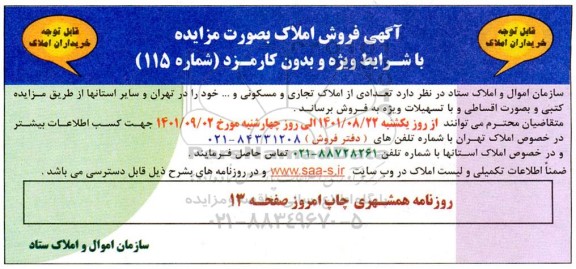 مزایده فروش املاک 