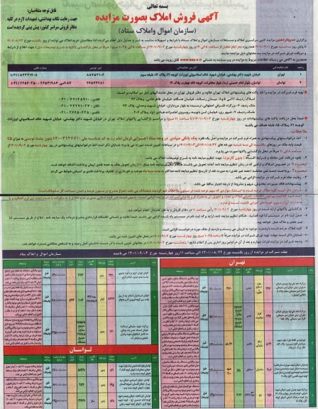 مزایده فروش املاک و مستغلات 