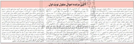 مزایده یخچال فریزر و غیره ...