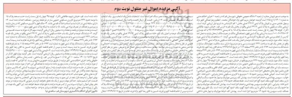 مزایده فروش یک باب خانه مسکونی به پلاک ثبتی 6917 اصلی به مساحت 232 متر مربع