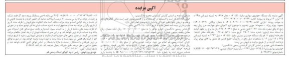 مزایده یک دستگاه خودروی سوای سایپا 131 LE مدل 1392 رنگ سفید 