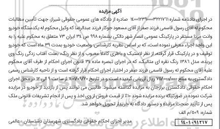 مزایده یک دستگاه خودرو وانت مزدا مدل 1386 رنگ نقره ای متالیک