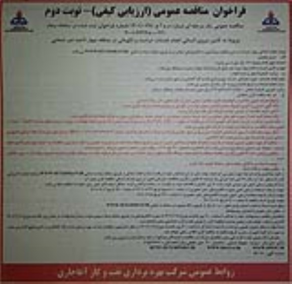مناقصه تامین نیروی انسانی انجام خدمات حراست و نگهبانی