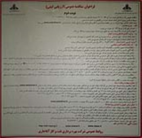 مناقصه تامین نیروی انسانی انجام خدمات حراست و نگهبانی - نوبت دوم