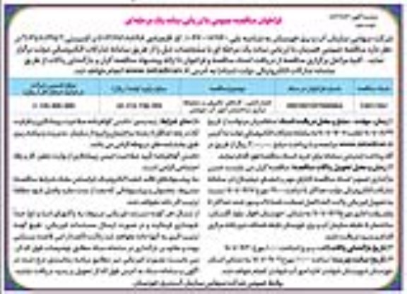 فراخوان مناقصه حصارکشی، کارهای تکمیلی و محوطه سازی ساختمان امور - نوبت دوم