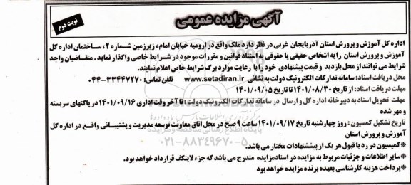 مزایده ملک