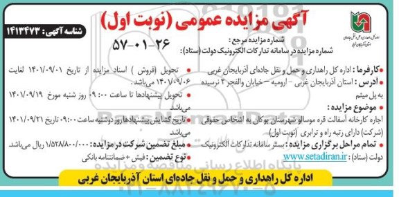 مزایده و مناقصه اجاره کارخانه آسفالت قره موسالو 