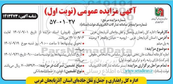 مزایده و مناقصه اجاره کارخانه آسفالت خان تختی