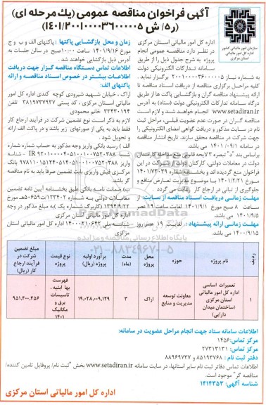 فراخوان مناقصه تعمیرات اساسی اداره کل امور مالیاتی استان مرکزی 