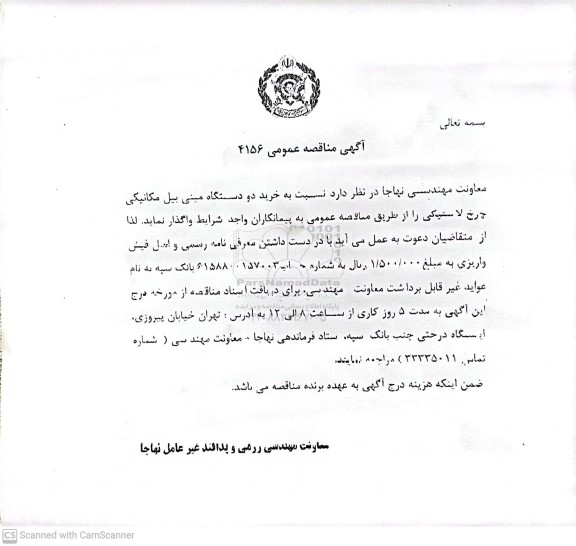 مناقصه خرید دو دستگاه مینی بیل مکانیکی چرخ لاستیکی 