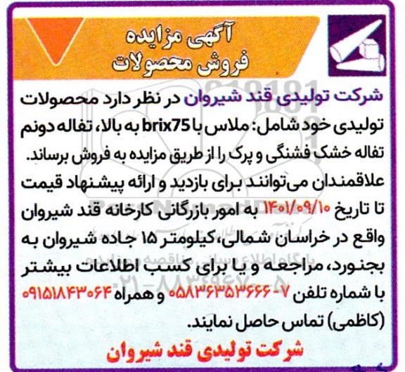 آگهی  مقدار 4000 تن ملاس brix75 به بالا ، تفاله دونم 