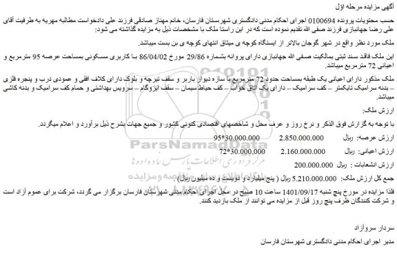 مزایده فروش  یک طبقه بمساحت حدود 72 مترمربع 