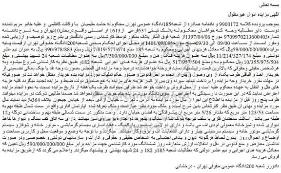 مزایده فروش پلاک ثبتی 537فرعی از1613 از اصلی