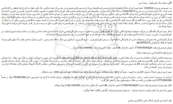 مزایده فروش زمین