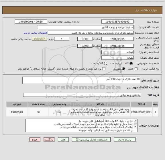 استعلام 48 عدد باتری 12 ولت 100 آمپر