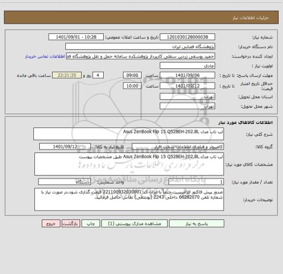 استعلام لب تاب مدل Asus ZenBook Flip 15 Q528EH-202.BL