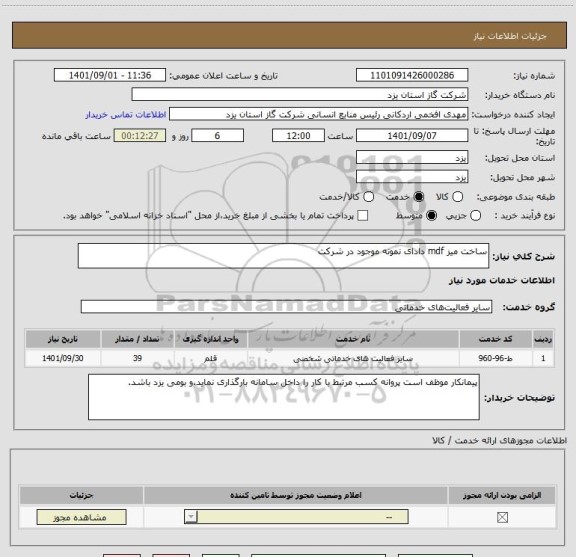 استعلام ساخت میز mdf دادای نمونه موجود در شرکت