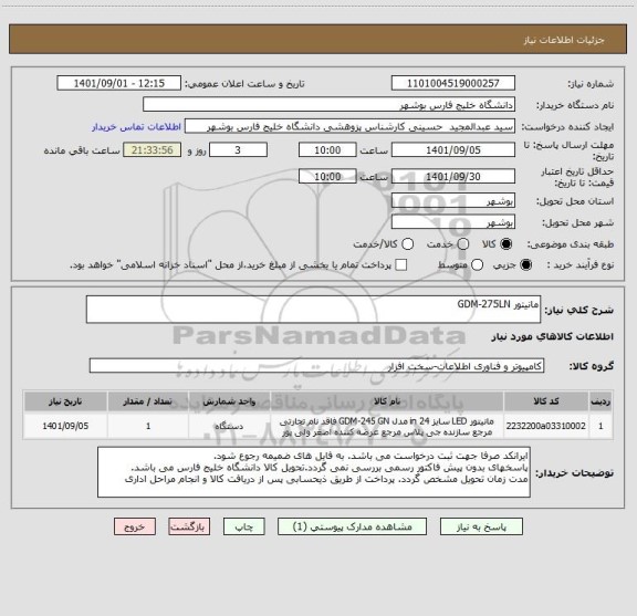 استعلام مانیتور GDM-275LN