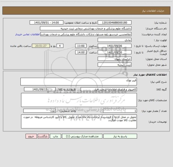 استعلام فیبر نوری