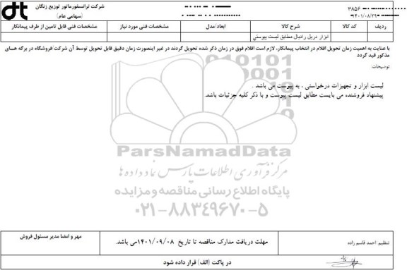 استعلام ابزار دریل رادیال 