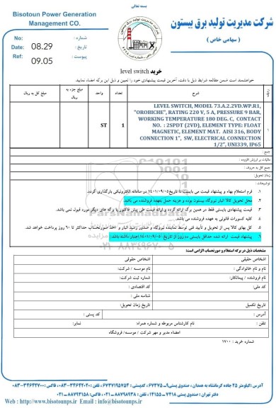 استعلام خرید level switch