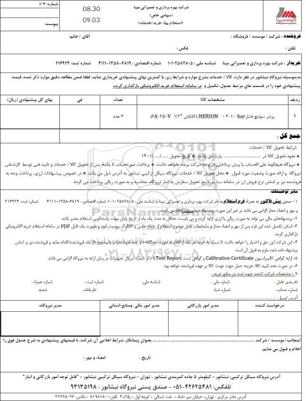 استعلام پرشر سوئیچ 
