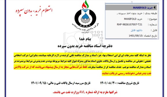 خرید MANIFOLD