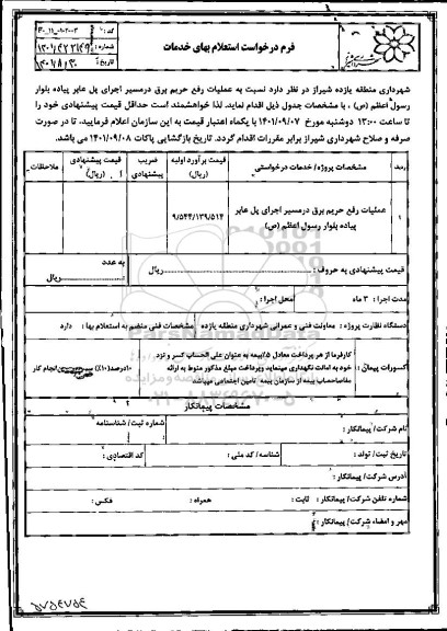 استعلام عملیات رفع حریم برق در مسیر اجرای پل عابر پیاده ...
