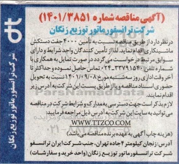 مناقصه تامین 4000 جفت دستکش ماشینکاری