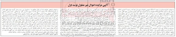 مزایده فروش پلاک ثبتی 23 فرعی از 10614 اصلی