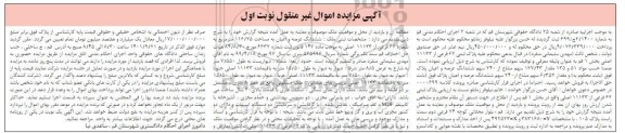 مزایده فروش پلاک ثبتی 62 فرعی از 11133 اصلی