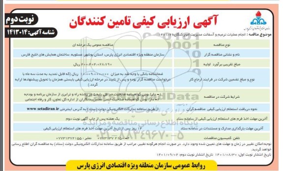 ارزیابی کیفی انجام عملیات ترمیم و آسفالت