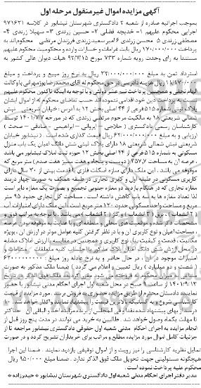 مزایده ملک به پلاک ثبتی شماره 515 فرعی از 44 اصلی 
