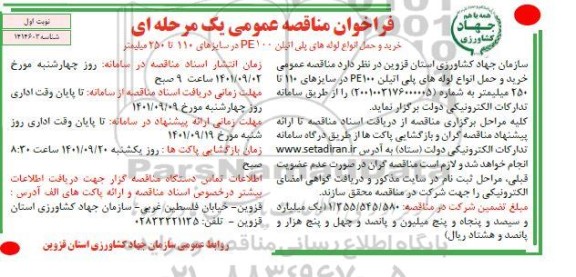 مناقصه خرید و حمل انواع لوله های پلی اتیلن 