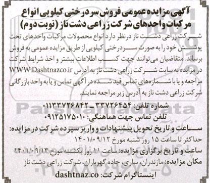 مزایده فروش سردرختی کیلویی انواع مرکبات واحدهای