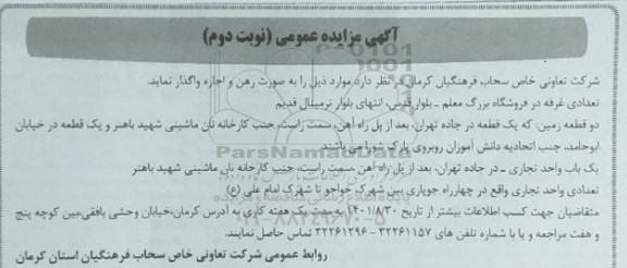 مزایده اجاره تعدادی غرفه در فروشگاه ...