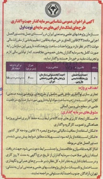 آگهی فراخوان عمومی احداث ساختمان پژوهشکده شیمی دارویی 