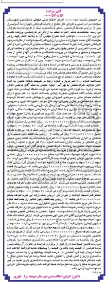 مزایده فروش یک باب خانه و محوطه به مساحت حدود 500 متر...