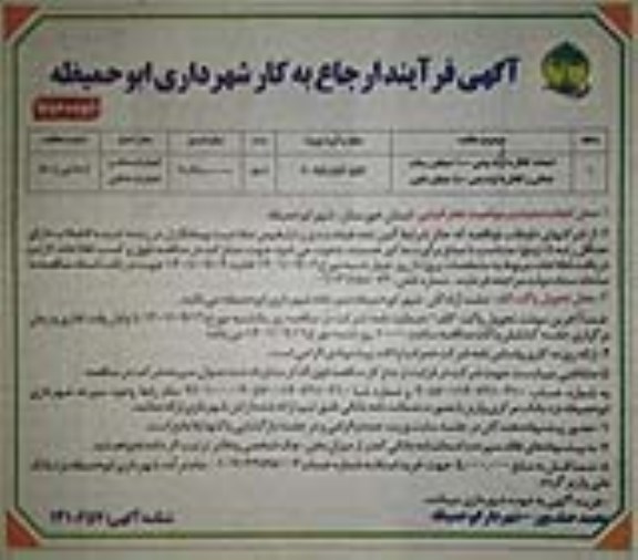 مناقصه احداث کانال با لوله پشتی 1000  - نوبت دوم