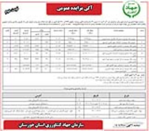 مزایده فروش ملک موسوم به تعمیرگاه ...- نوبت دوم