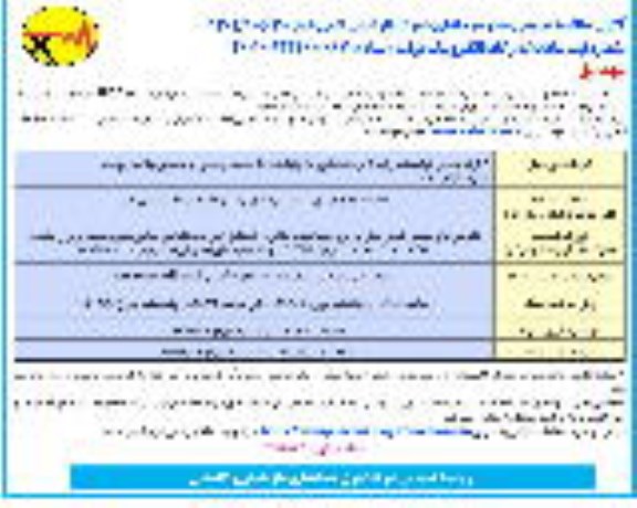 مناقصه خرید و نصب ماژولهای نرم افزاری جهت ارتقاء و تکمیل قابلیت های نرم افزاری اسکادا RDC