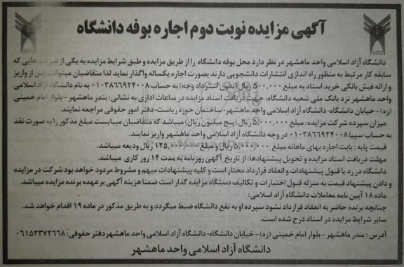 مزاید اجاره بوفه دانشگاه - نوبت دوم