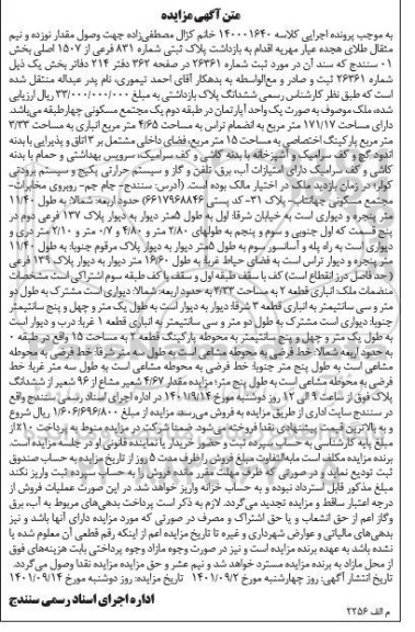مزایده فروش پلاک ثبتی شماره 831 فرعی از 1507 اصلی بخش 01