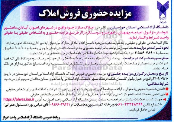مزایده فروش املاک مازاد