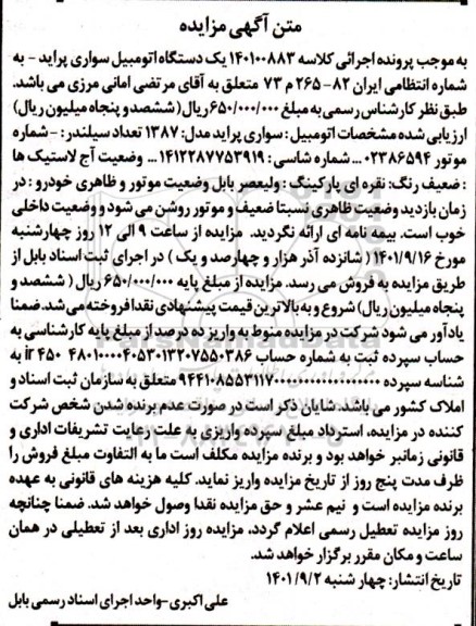 مزایده یک دستگاه اتومبیل سواری پراید 