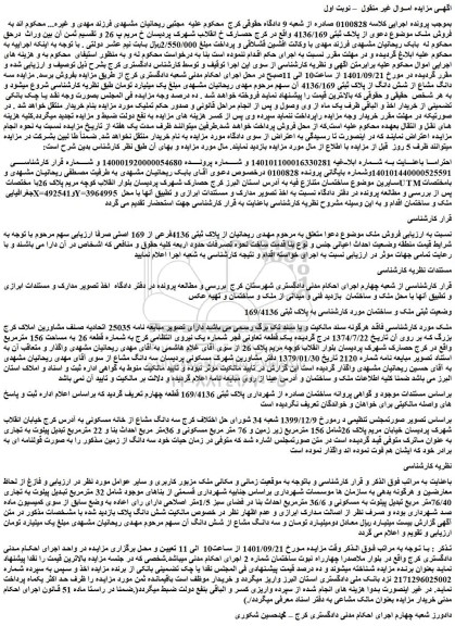 مزایده فروش ملک 