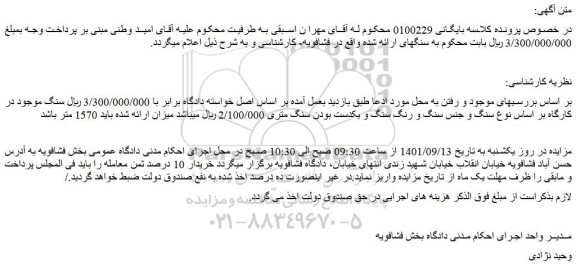 مزایده فروش سنگ و جنس سنگ و رنگ سنگ و یکدست بودن سنگ